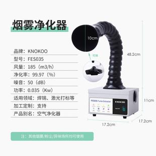 小刻型电子维修烟雾净化器用尘于焊锡排LUC激光打标烟雕吸焊烟净