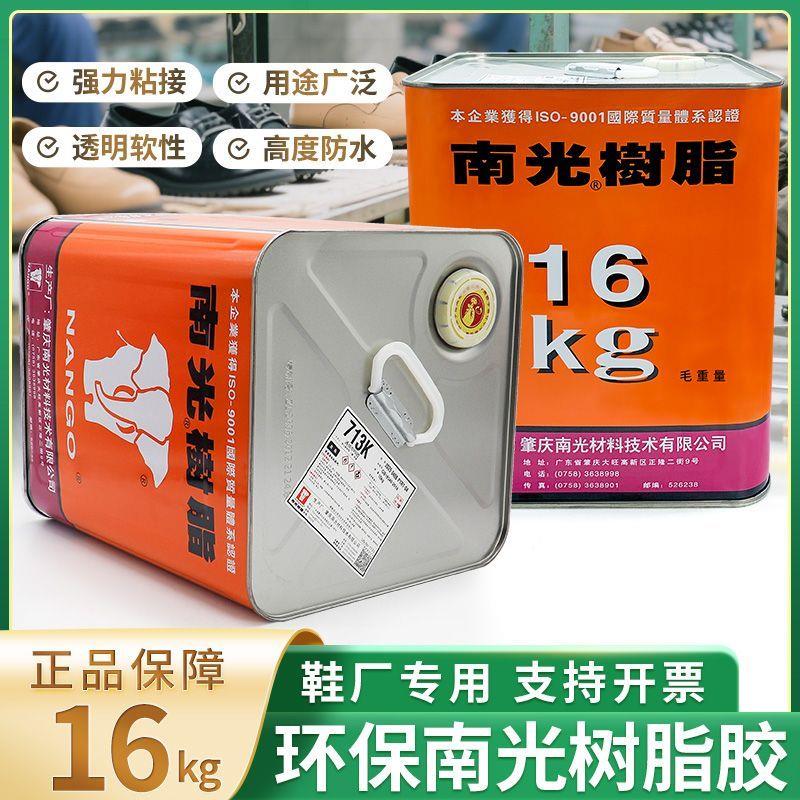 鞋厂专用树脂大桶胶水软