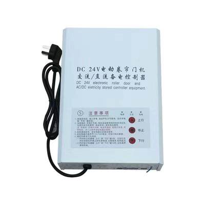 DC24V交直流电动卷帘门停