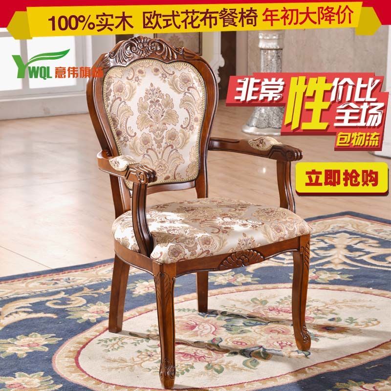 欧式餐椅实木雕花布艺带扶手椅美式休闲椅洽谈咖啡麻将椅子