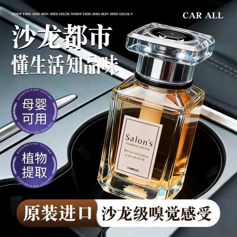 日本CARALL车载香水女士