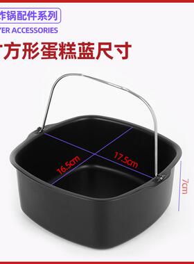 空气锅配件套装10件套炸方形蛋糕篮披萨模盘烘焙工烧DGLR-88L具烘