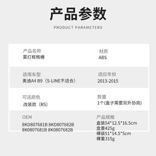 适用于杠3 S4前雾灯框下网格栅风网中网 15年奥迪458A4A41LB9改装