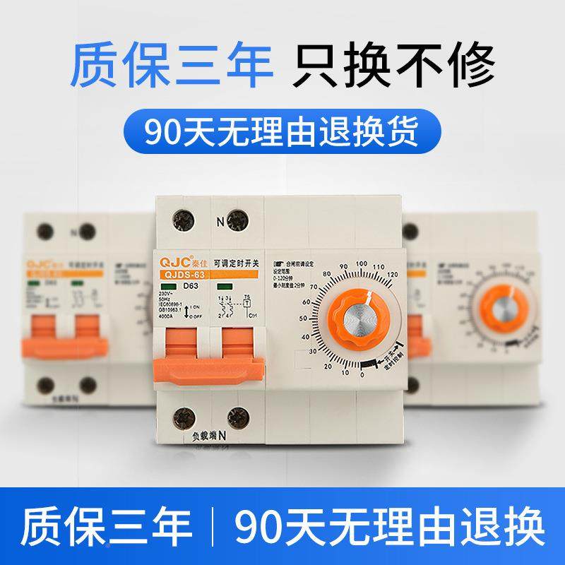 秦佳大功率定时器开关电机蒸水泵饭柜控制抽倒数193计家时自动断