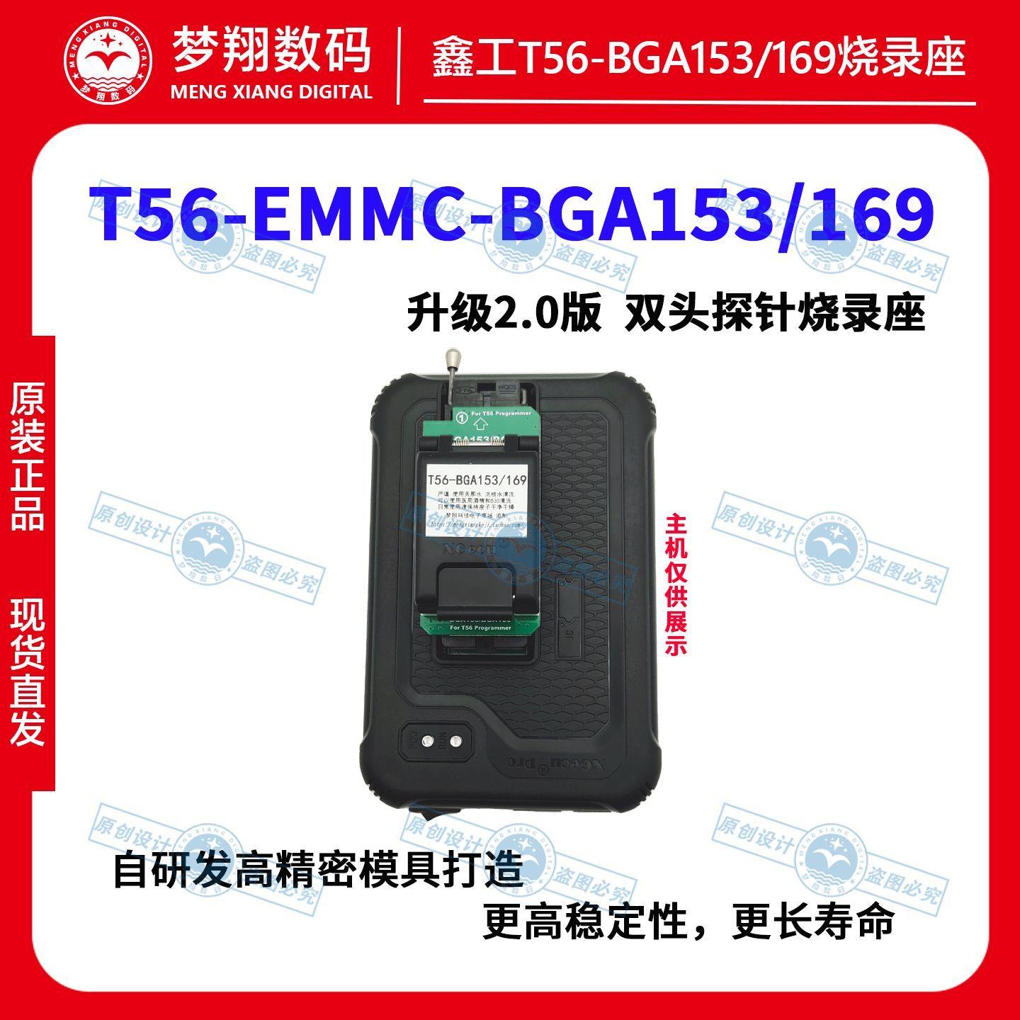 鑫工T56编程器专用EMMC15