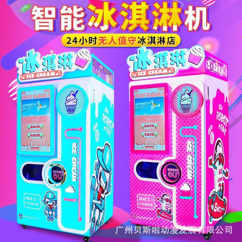 艾机玩全自动自冰淇淋制自动卖售货机冰激凌售机无人贩卖机ANH一,厨房电器,自动售货机,淘宝优惠券,粉丝福利购,淘宝优惠卷