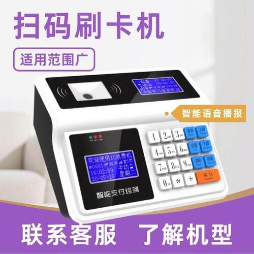 食堂消费机刷卡IC一卡通