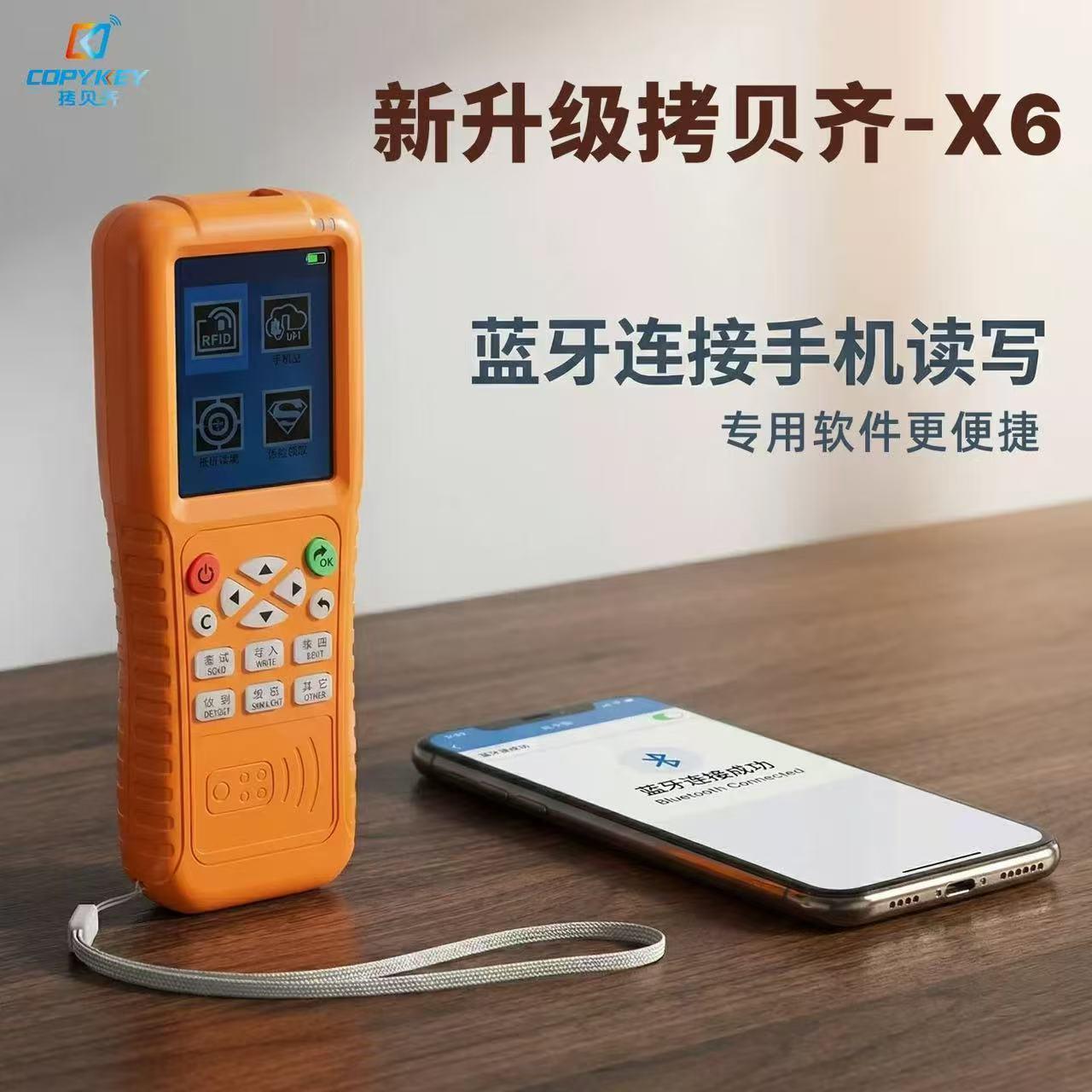 拷贝X6门禁卡IDIC加密滚