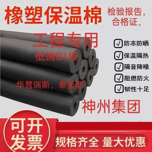 B1级橡塑保温管套水管镀