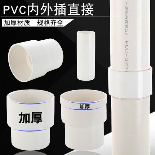 PVC内外插直接50/7大小延