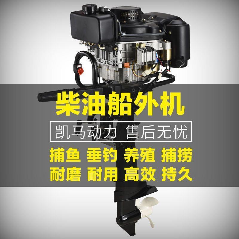 凯马柴油船外机小型船用