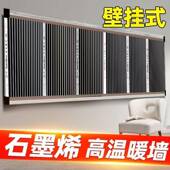 石墨烯电热电膜加热热板墙暖挂家用办公暖高温节能碳晶123取壁式
