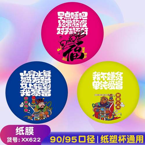 工厂塑两用水封口汁纸膜加厚果杯炫彩包装封防杯膜纸纸膜货号