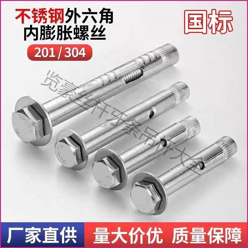 304外六角内膨胀螺丝大全