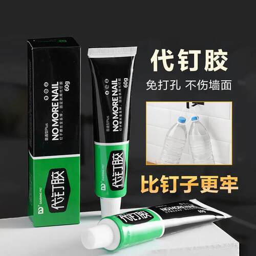 【下单立减50】高粘度免钉胶万能胶水代钉胶瓷砖门T窗挂钩置物架Q