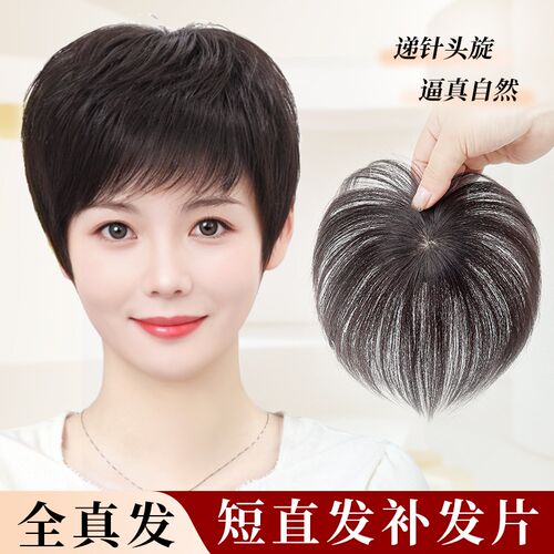 短发假发女片头顶补发片遮白发真发F增发量蓬松自然无痕隐形遮头