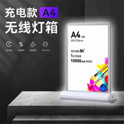充电灯箱双面台卡餐桌牌价格发光展示牌a4La5立式桌面摆台桌签奶