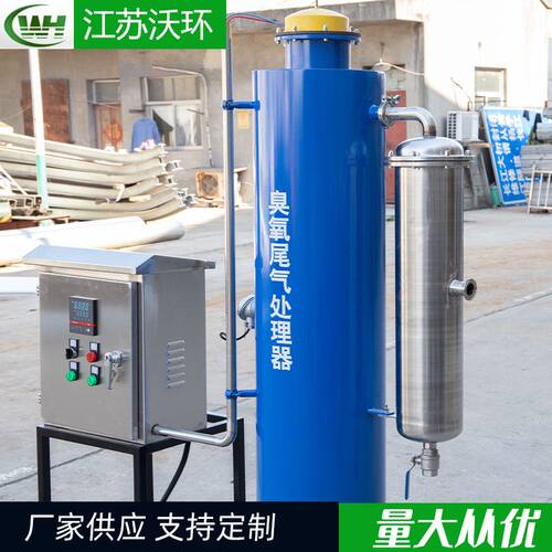 臭氧尾气处理器尾气毁灭产生器除臭净L化空气去味处理髲生器