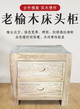 老榆木床a头柜中式实木角柜储物柜收纳斗柜简约边几灯桌矮柜毛坯