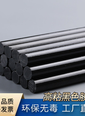 高粘黑色热d熔胶棒7mm11mm整箱黑色热熔胶条环保透明热溶胶棒胶