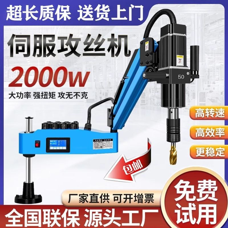 电动攻丝机全自动万向攻牙机伺服小型台式手持摇臂智能数控丝牙机