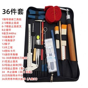 上新钢琴调律工具套装调律器扳手工具箱包固定调音工具乐器配