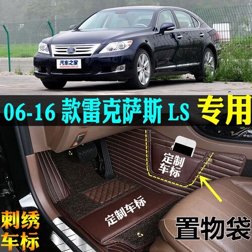 适06/08/11/13/14/16款雷克萨斯LS460/LS46R0L专用全包围汽车脚垫