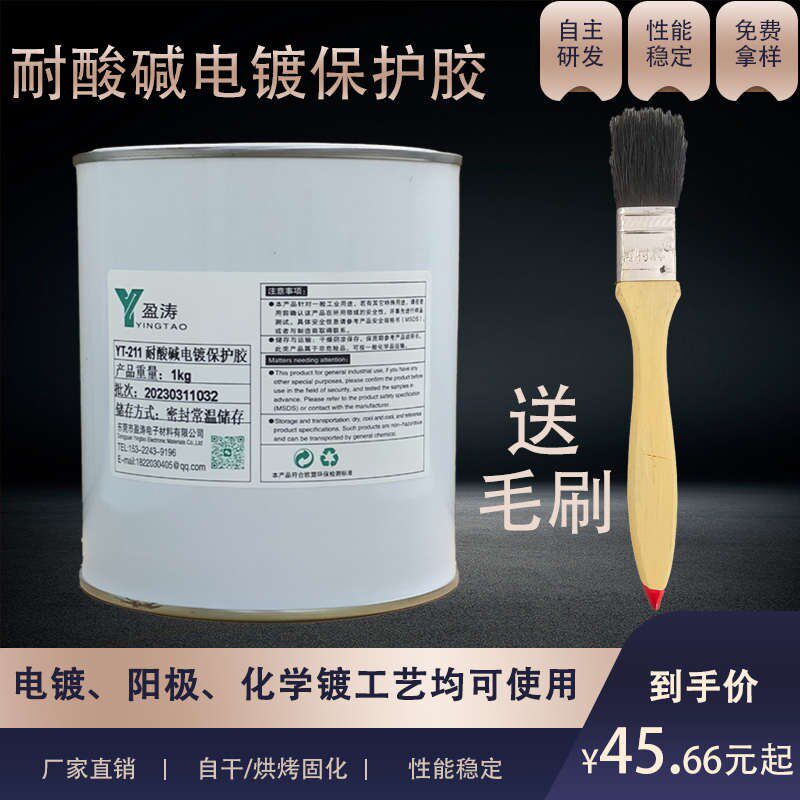 阳极氧化黑色耐酸碱耐高温可剥离油墨阻镀漆O局部电镀保护可剥胶