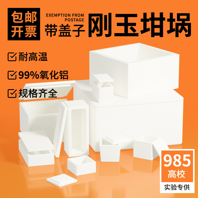 方形刚玉坩埚99%氧化铝l坩埚其它
