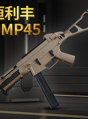 恒利丰ump45电动连发模型玩具冲锋枪H男孩节日礼物暗区突围吃鸡枪