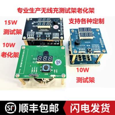QI无线充电器老化测试仪快q充测试架支持5W75W10W15W30W无线充测