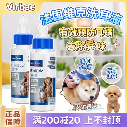 维客耳漂滴耳液猫耳螨药狗狗猫咪洗耳朵清洁液泰S迪宠物洗耳液除