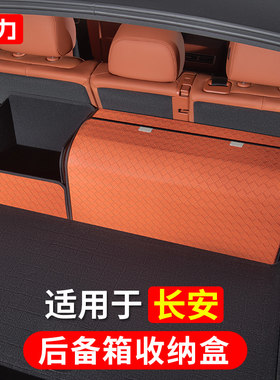 适用长安CS75plus锐程逸动CS35后备箱折叠O储物盒收纳箱汽车置物