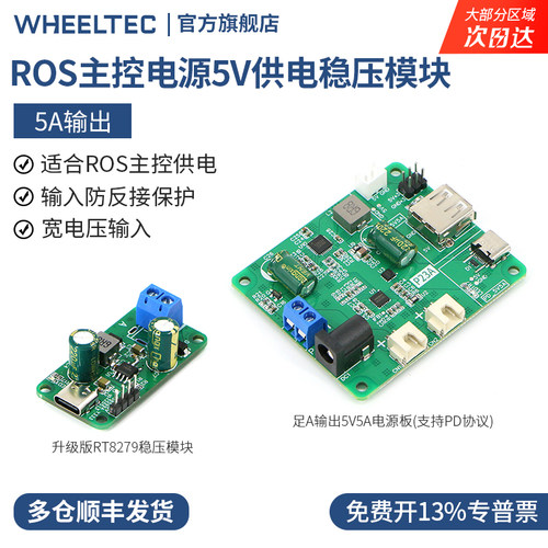 RT8279稳压模块5V特别适合树莓派4B供电5A电流输出使用P0.5A升级