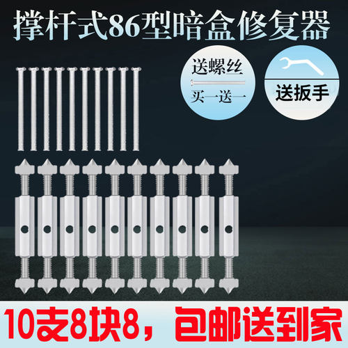 暗盒修复器 118型底盒修复器86型线盒修补器开关插座.撑杆修理器