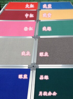 彩色软木板留言板蒙蓝椅布铝框90*180CM图钉板 水松板挂式告示板