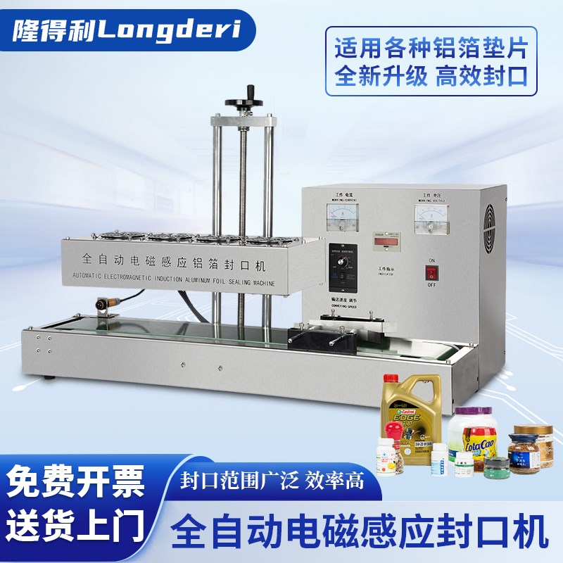 全自动电磁感应铝箔封口机塑料瓶药瓶蜂蜜瓶连续式铝膜垫片封口机