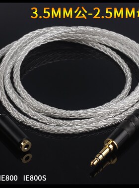 3.5mm转2.5mm音频线ie800 ie800Js耳机线适配线延长线耳机升级线