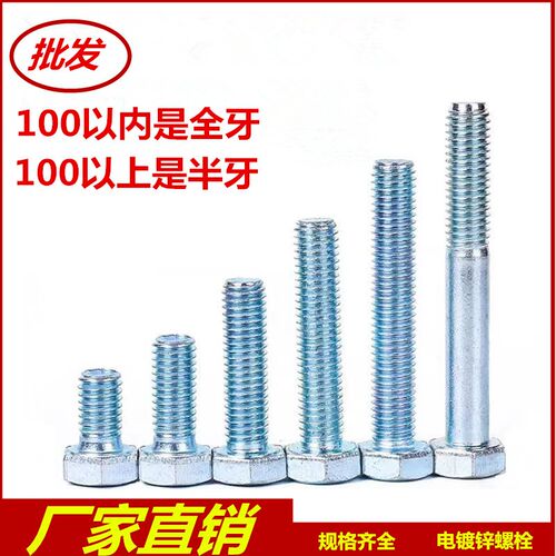 镀锌螺栓 螺丝  镀锌4.8级外六角螺栓/M8M10MN12M16M20六角螺丝