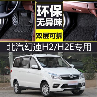 15/16款北汽幻速H2/H2E全包围汽车脚垫幻速H2/H2E七座车脚垫