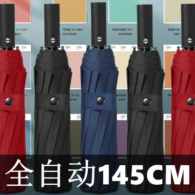 雨伞大号145cm超m大折叠伞全自动男女双三人12骨加固抗风定制logo