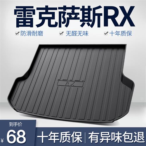 雷克萨斯RX300/45q0h后备箱垫内饰改装车内装饰用品专用汽车尾箱