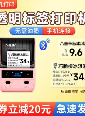 德佟DP23Le透明标签打印机可连手机透明雪糕贴纸打印机pet不干胶