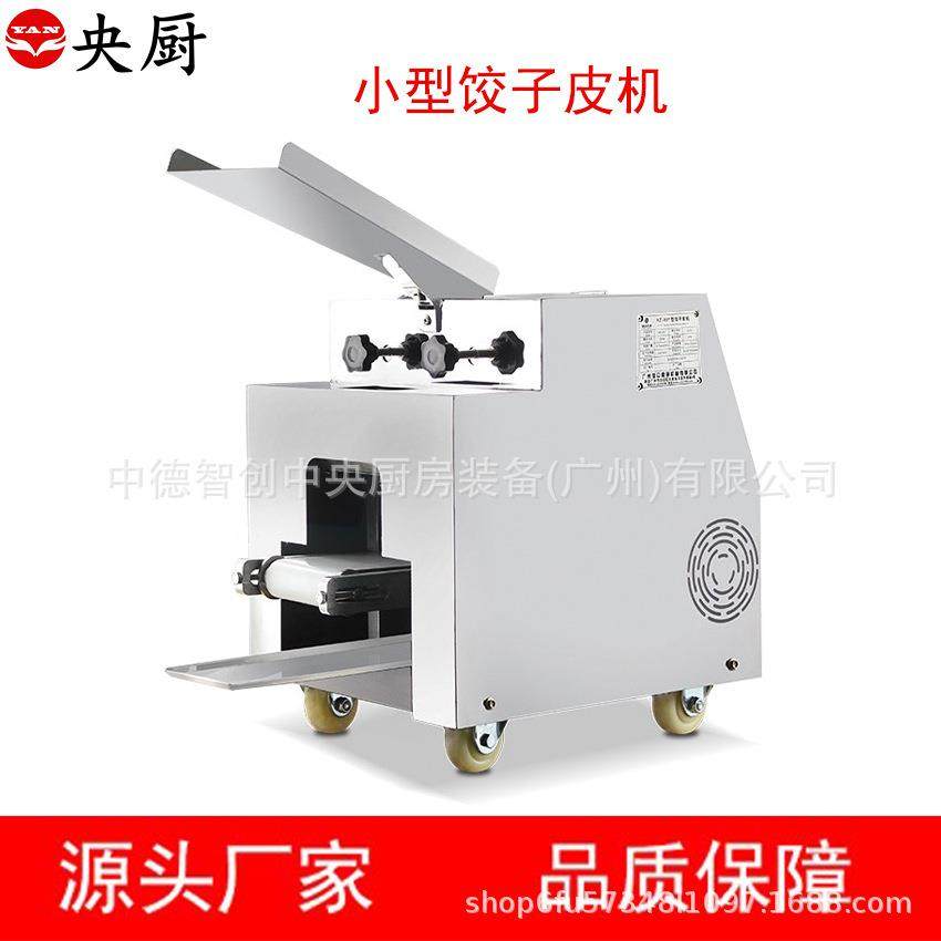 央厨仿手工饺子皮机商用全自动小型不锈钢电动家用饺子皮机器厂家