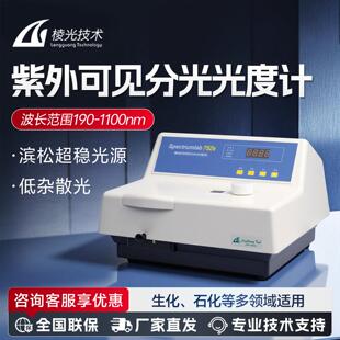 上海棱光荧光分光光度计双光束F98实验室扫描型微量发光谱分析仪