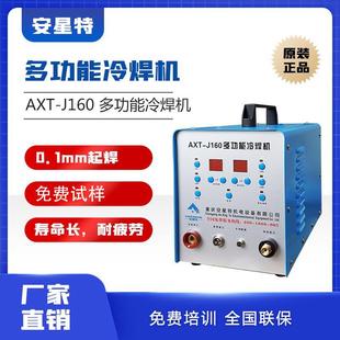 安星特J160多功能冷焊机工业级智能低温焊机脉冲焊补专用焊接机