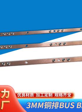 来图来样铜排加工定防雷接地 Inverter bus bar 镀锡镍紫铜条