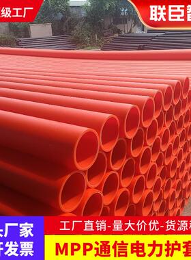 联臣橙色mpp穿线管pe通信管mpp电力管pe 线管HDPE通信电力管