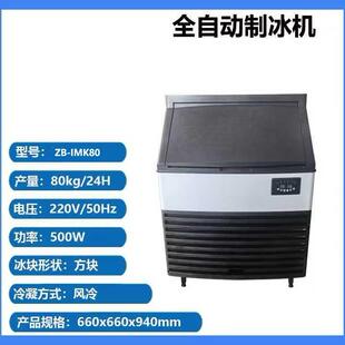 制冰机商用大小型分体大容量全自动奶茶店酒吧KTV方块冰Ice maker