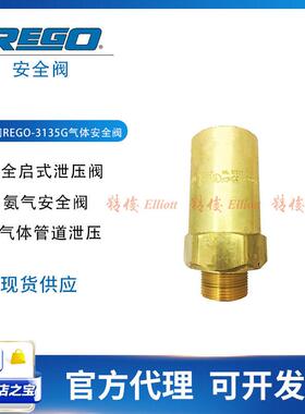 美国力RegO黄铜螺纹安全阀3135G低温气体管道向泄压阀弹簧式